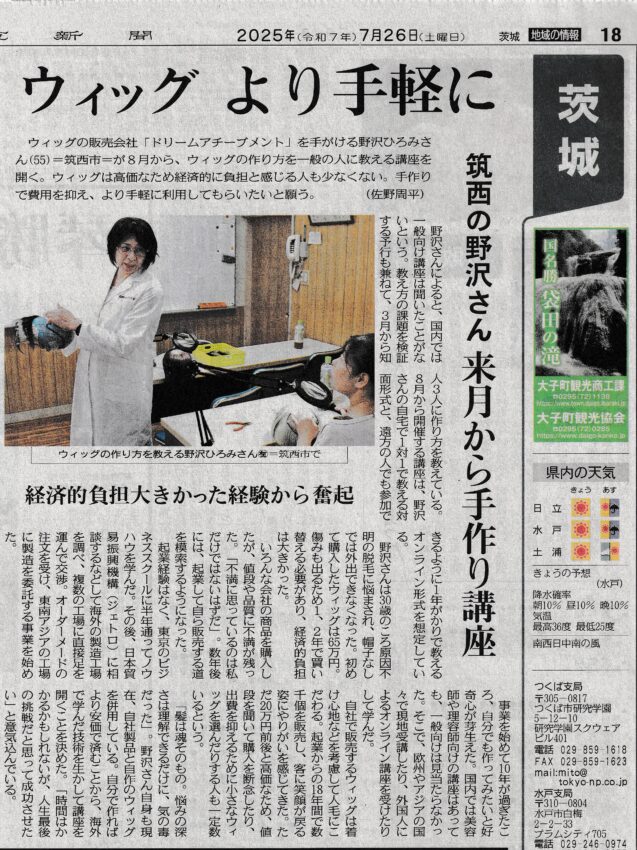 東京新聞記事掲載2025年