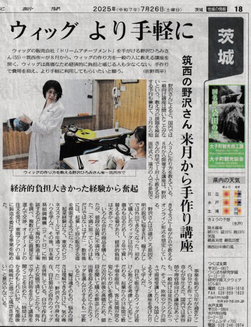 ２０２５年東京新聞取材受けました